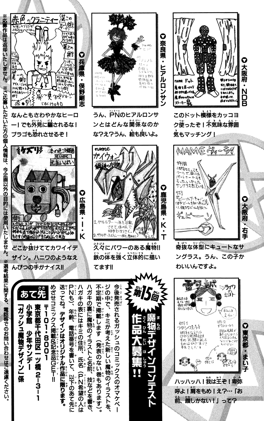 Konjiki no Gash!! Chapter 273.5 page 7 - Chapter 273.5: Extra