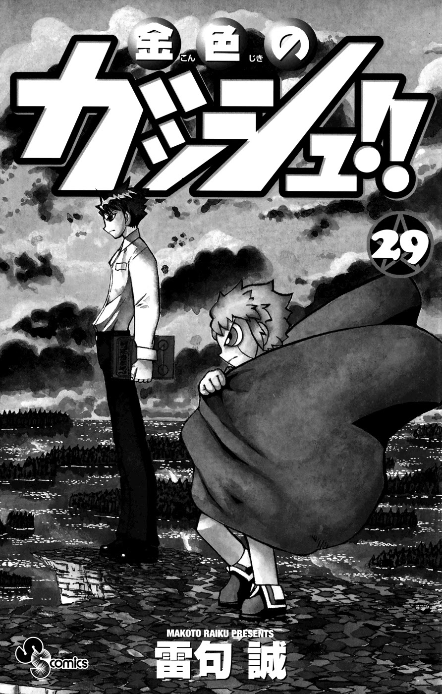 Konjiki no Gash!! Chapter 274 page 3 - Chapter 274: Faudo's Rampage