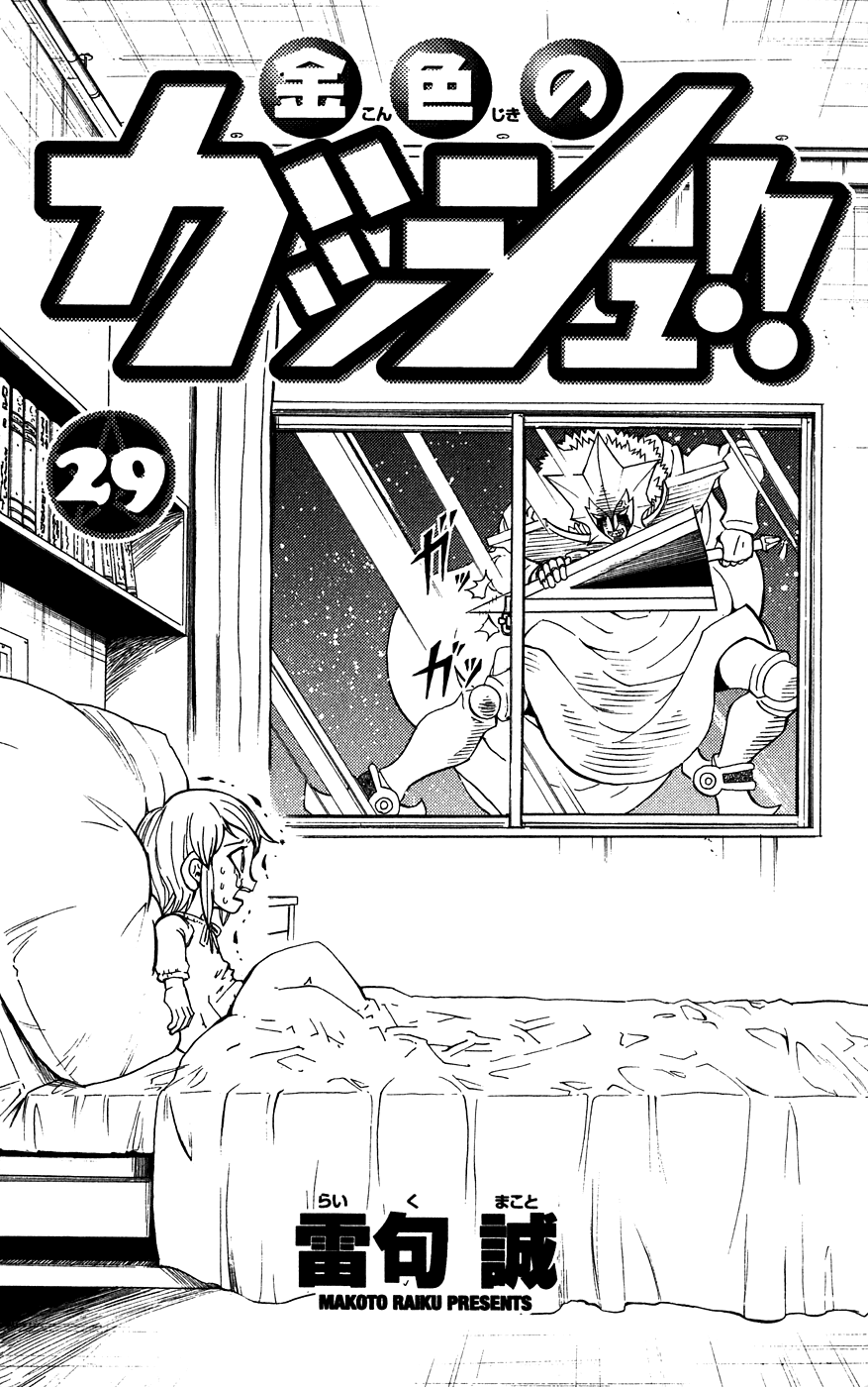 Konjiki no Gash!! Chapter 274 page 4 - Chapter 274: Faudo's Rampage