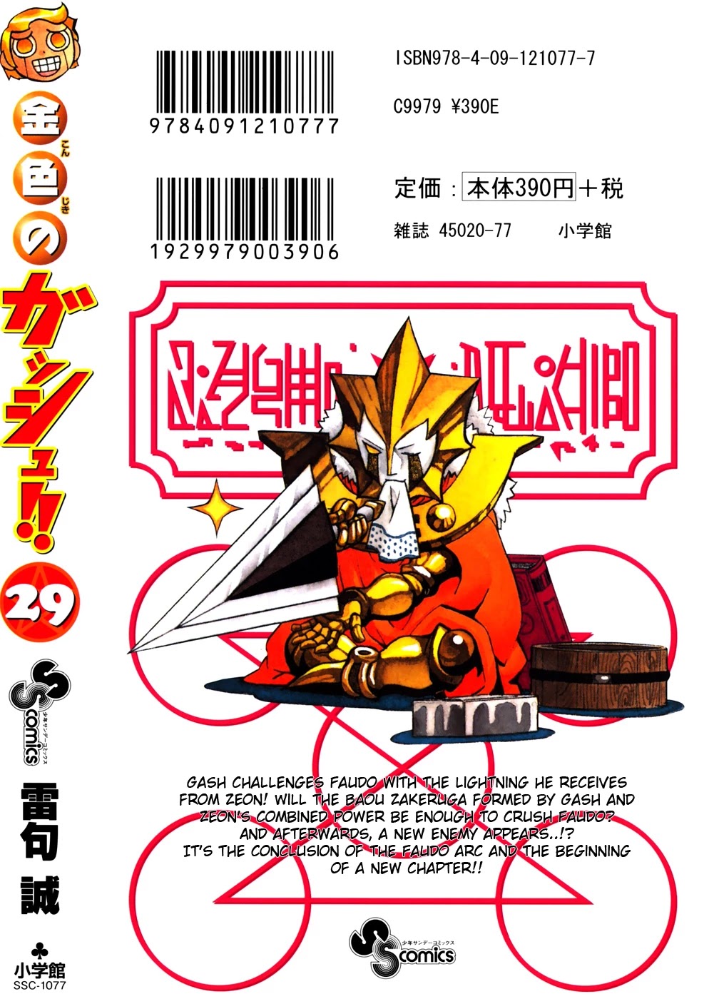 Konjiki no Gash!! Chapter 283.5 page 8 - Chapter 283.5: Extra