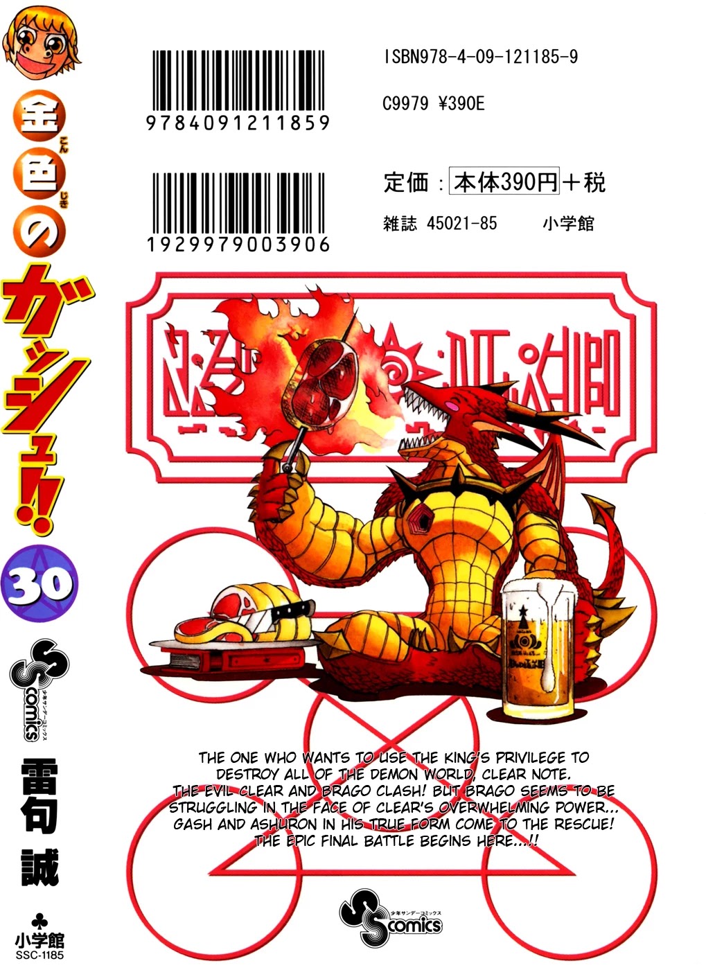 Konjiki no Gash!! Chapter 293.5 page 11 - Chapter 293.5: Extra