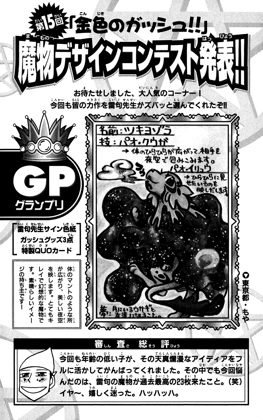 Konjiki no Gash!! Chapter 293.5 page 4 - Chapter 293.5: Extra