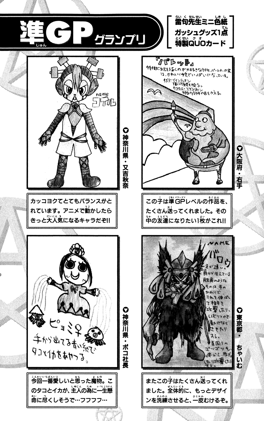 Konjiki no Gash!! Chapter 293.5 page 5 - Chapter 293.5: Extra