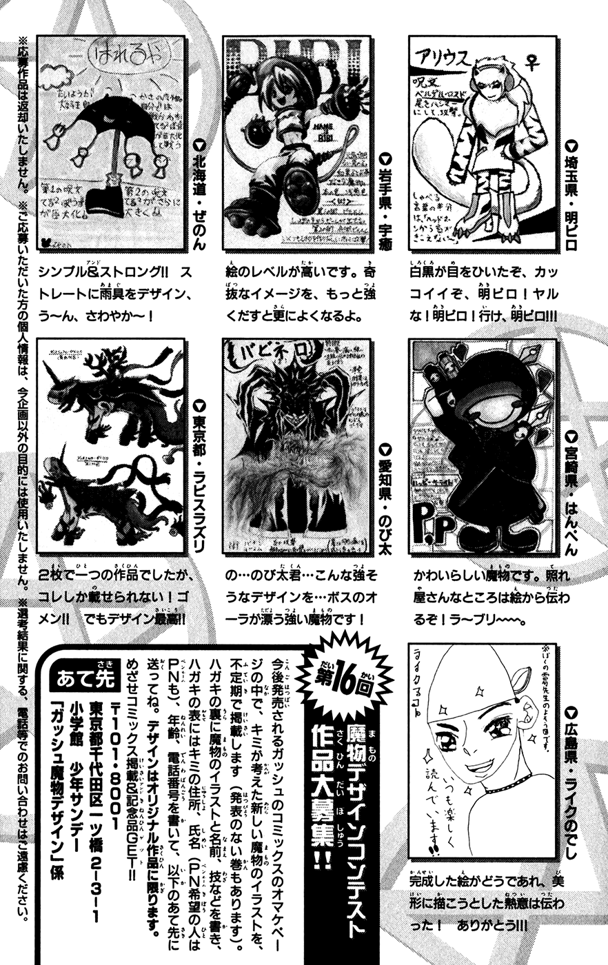Konjiki no Gash!! Chapter 293.5 page 7 - Chapter 293.5: Extra