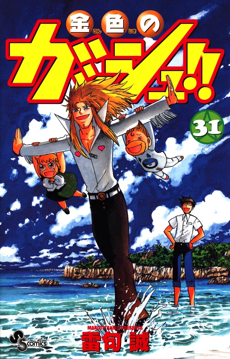Konjiki no Gash!! Chapter 294 page 1 - Chapter 294: Kyanchome's Transformation