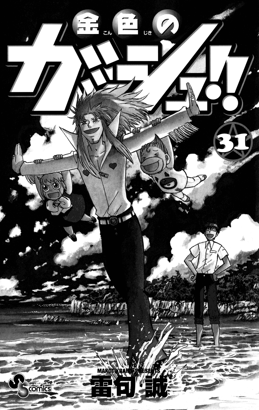 Konjiki no Gash!! Chapter 294 page 3 - Chapter 294: Kyanchome's Transformation
