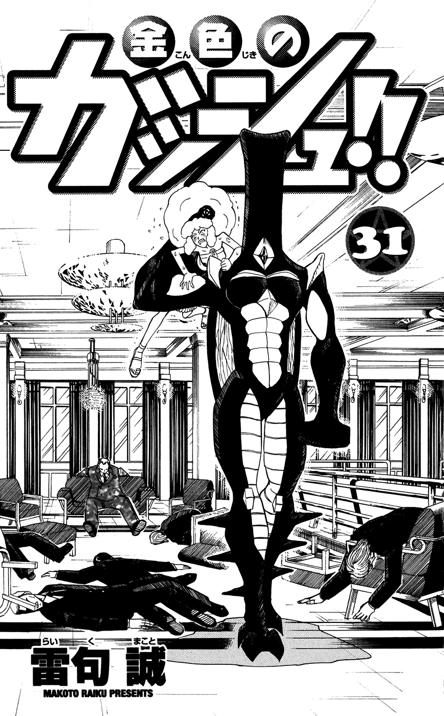 Konjiki no Gash!! Chapter 294 page 4 - Chapter 294: Kyanchome's Transformation