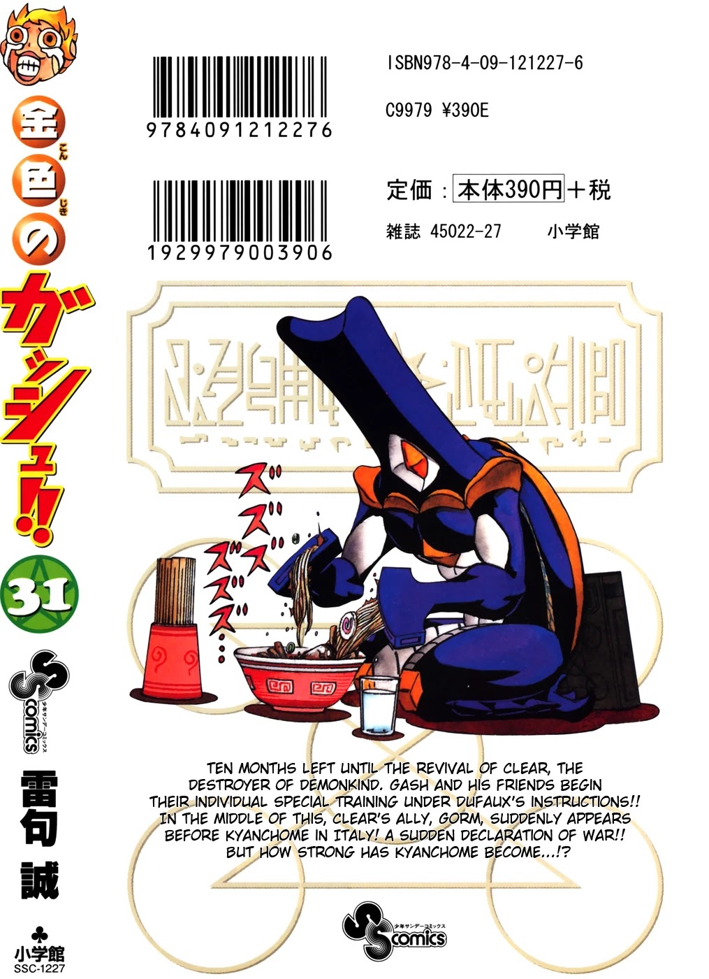 Konjiki no Gash!! Chapter 303.5 page 9 - Chapter 303.5: Extra