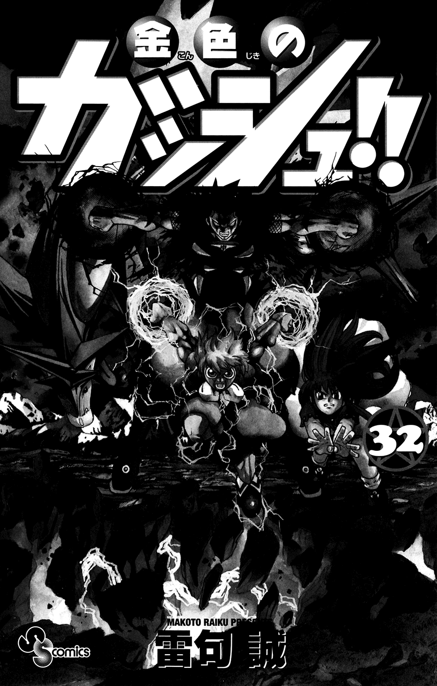 Konjiki no Gash!! Chapter 304 page 3 - Chapter 304: The Departure