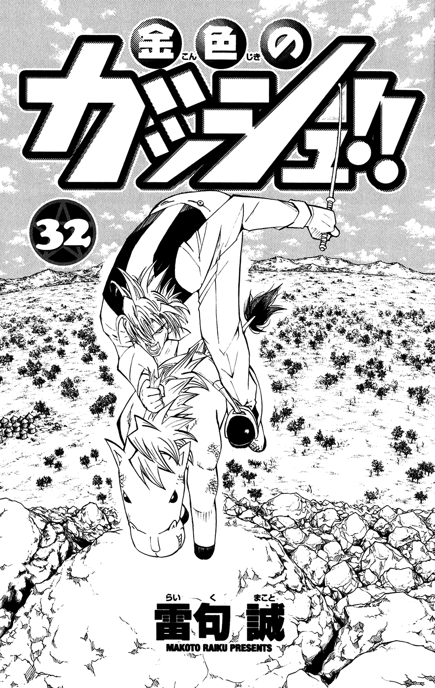 Konjiki no Gash!! Chapter 304 page 4 - Chapter 304: The Departure
