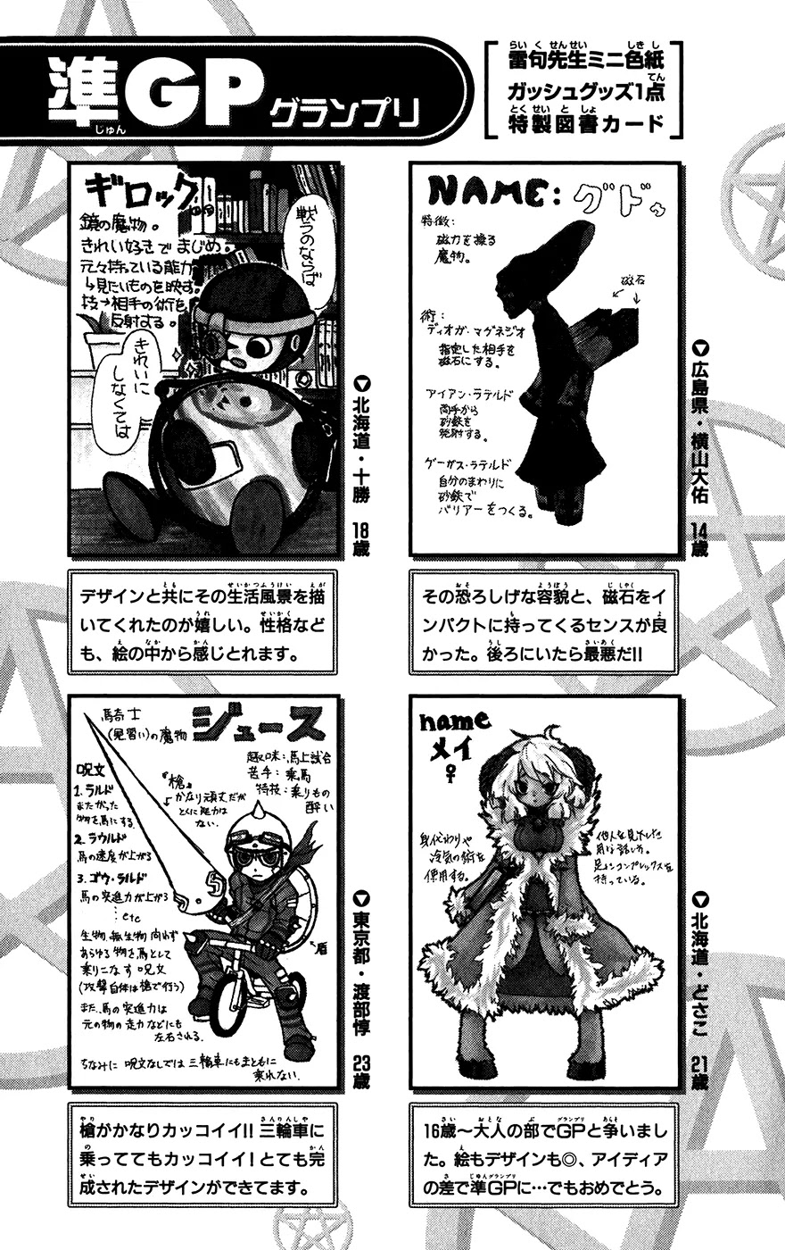 Konjiki no Gash!! Chapter 313.5 page 14 - Chapter 313.5: Extra