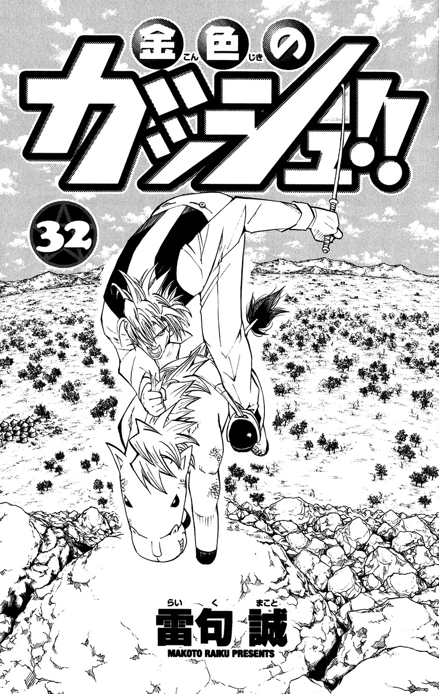 Konjiki no Gash!! Chapter 313.5 page 4 - Chapter 313.5: Extra