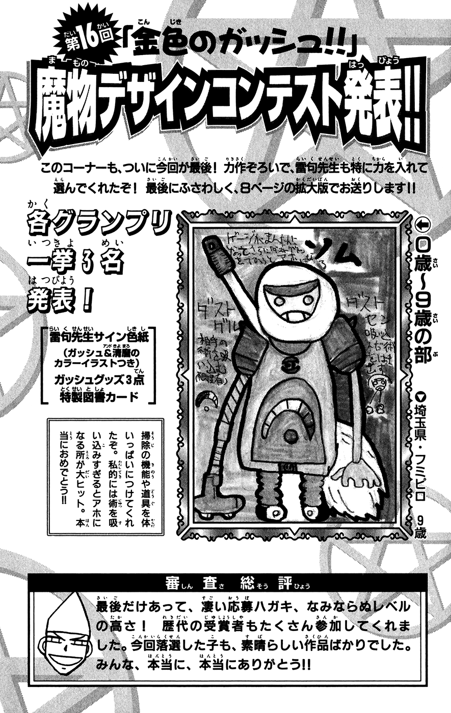 Konjiki no Gash!! Chapter 313 page 21 - Chapter 313: United Thought...