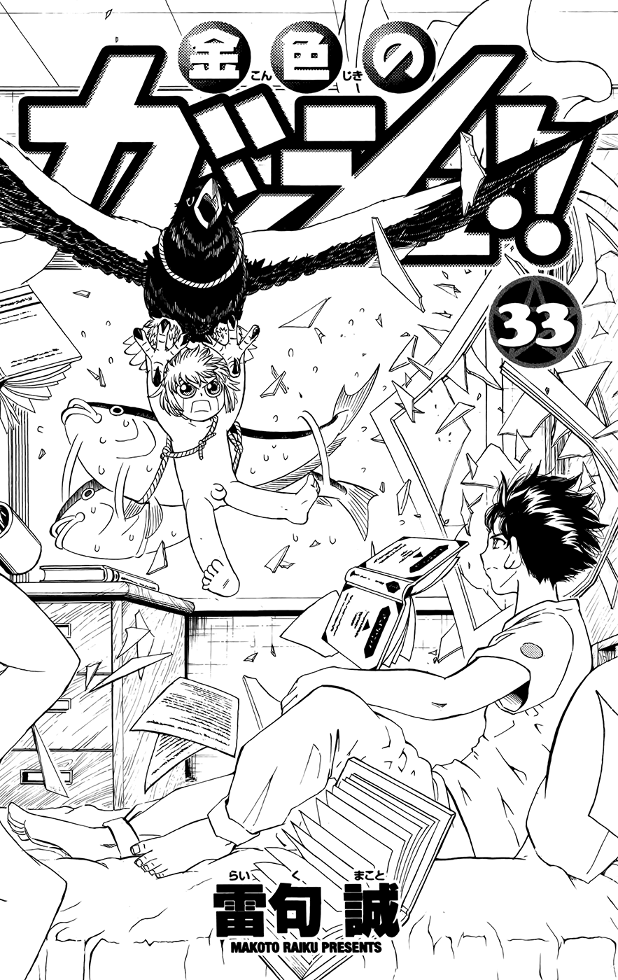Konjiki no Gash!! Chapter 314 page 4 - Chapter 314: Reign Of Power