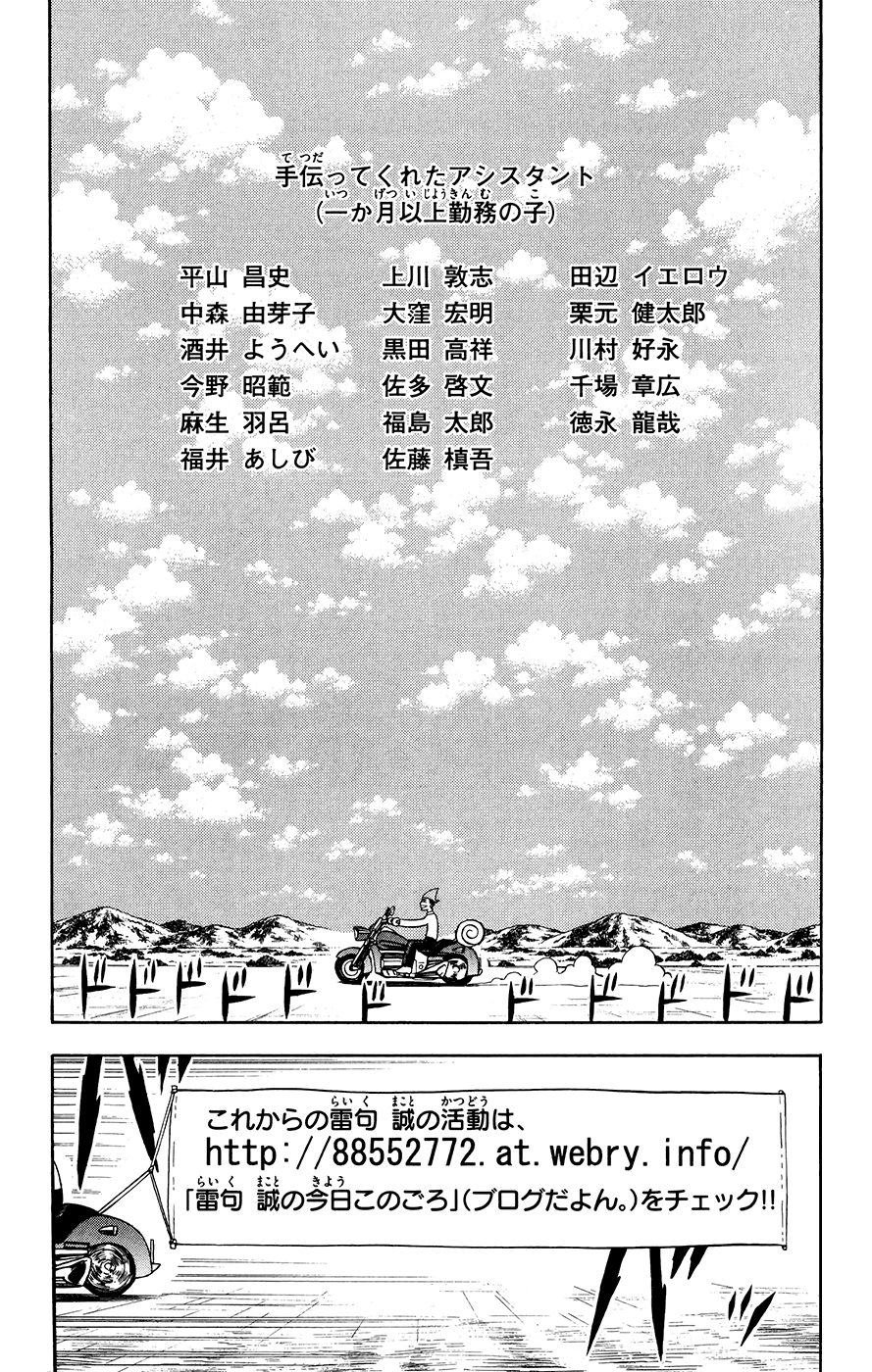 Konjiki no Gash!! Chapter 323.5 page 5 - Chapter 323.5: Extra [END]