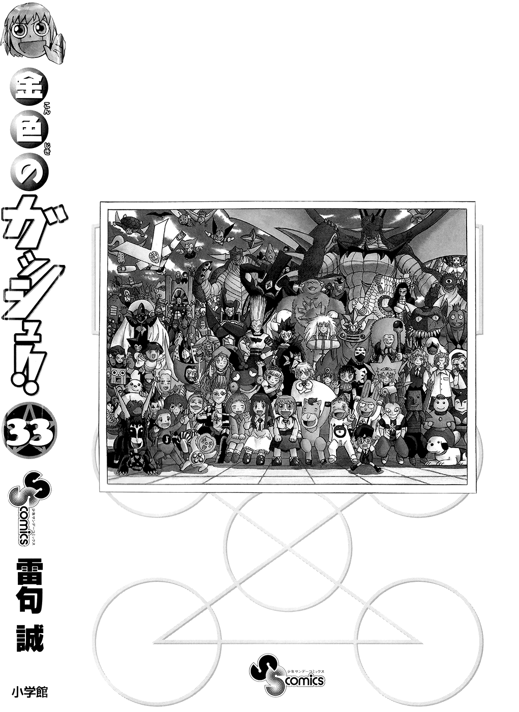 Konjiki no Gash!! Chapter 323.5 page 8 - Chapter 323.5: Extra [END]
