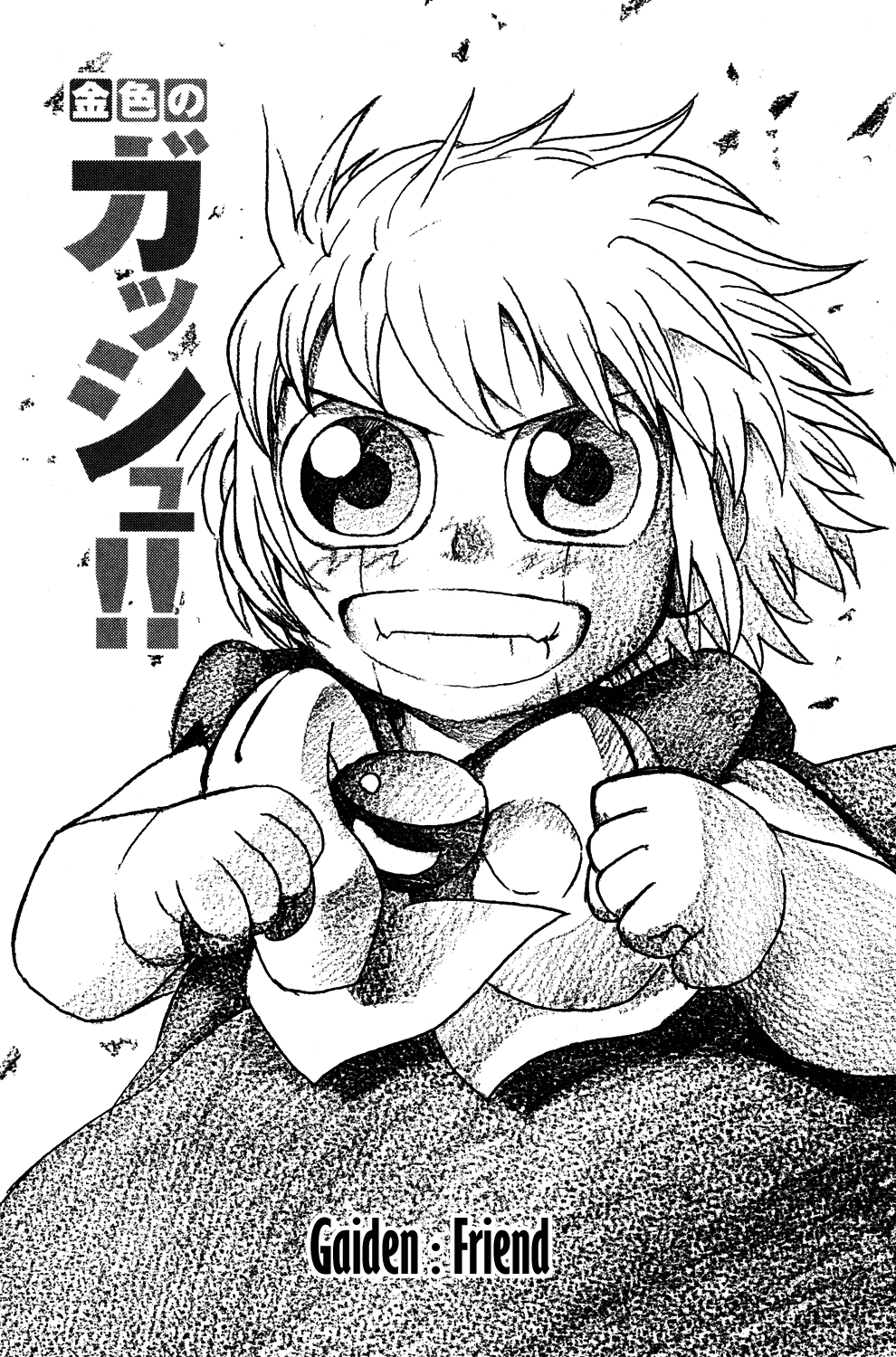 Konjiki no Gash!! Chapter 323.9 page 2 - Chapter 323.9: Gaiden: Friend