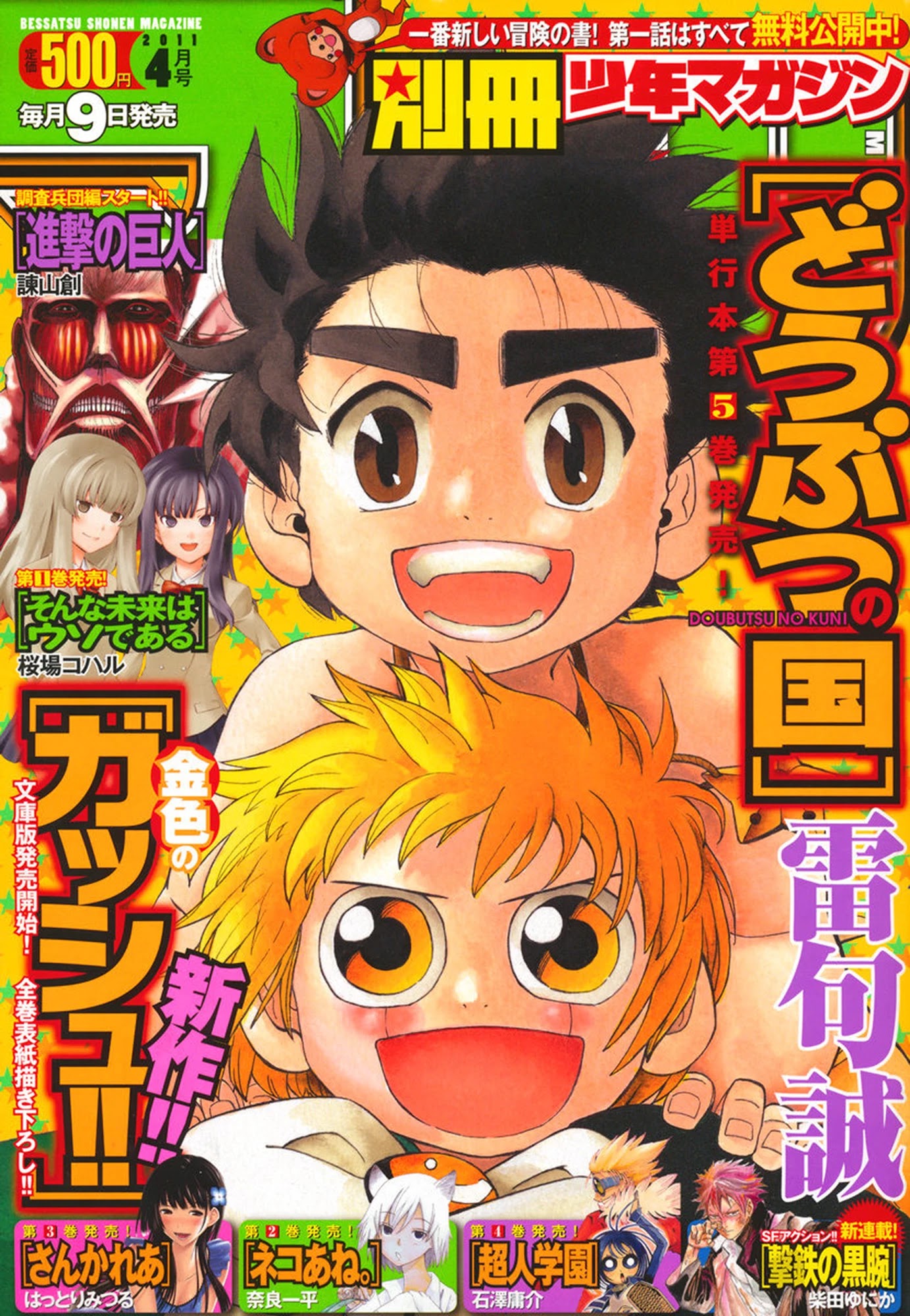 Konjiki no Gash!! Chapter 324.5 page 57 - Chapter 324.5: Kanzenban Special Book