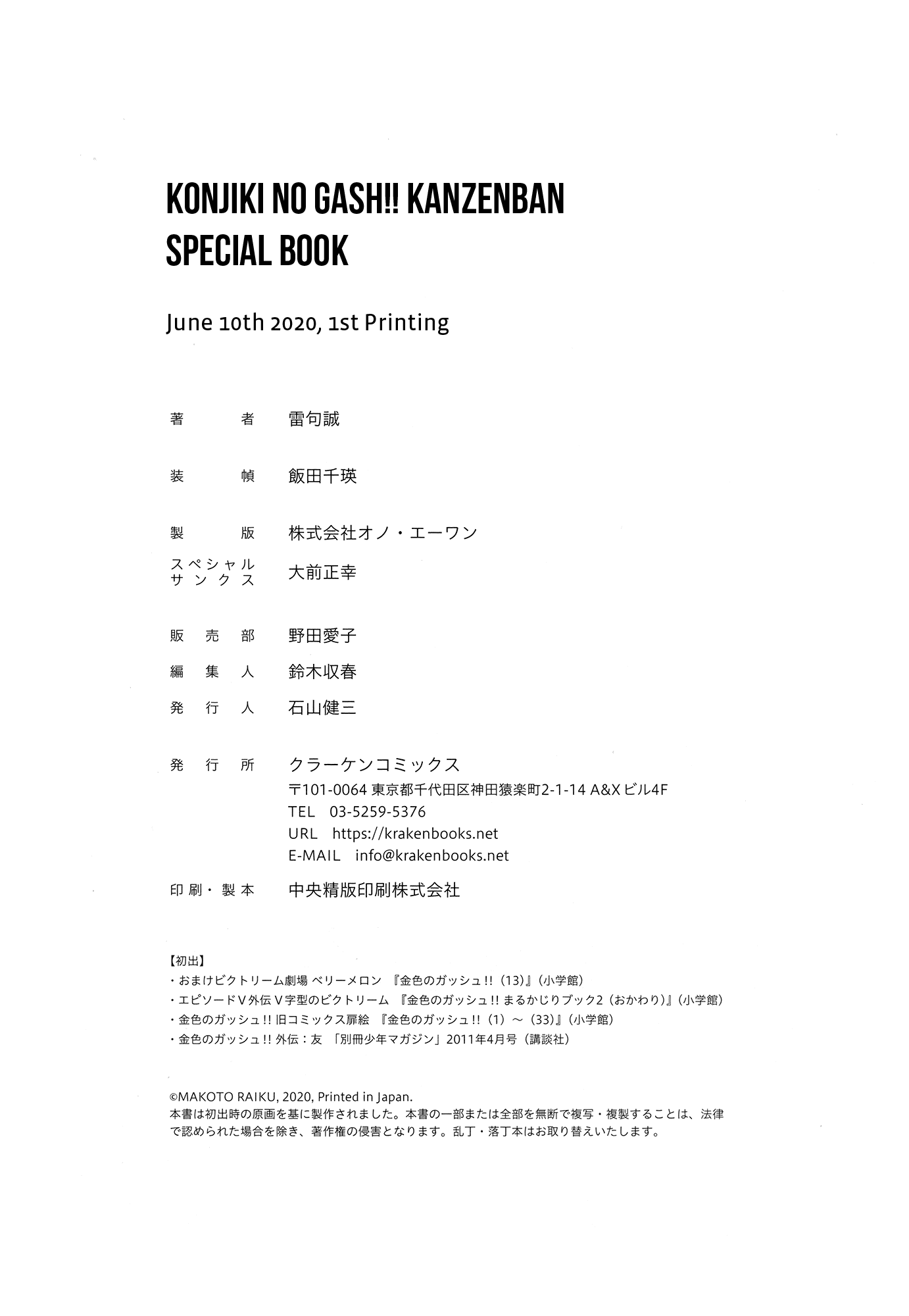 Konjiki no Gash!! Chapter 324.5 page 87 - Chapter 324.5: Kanzenban Special Book