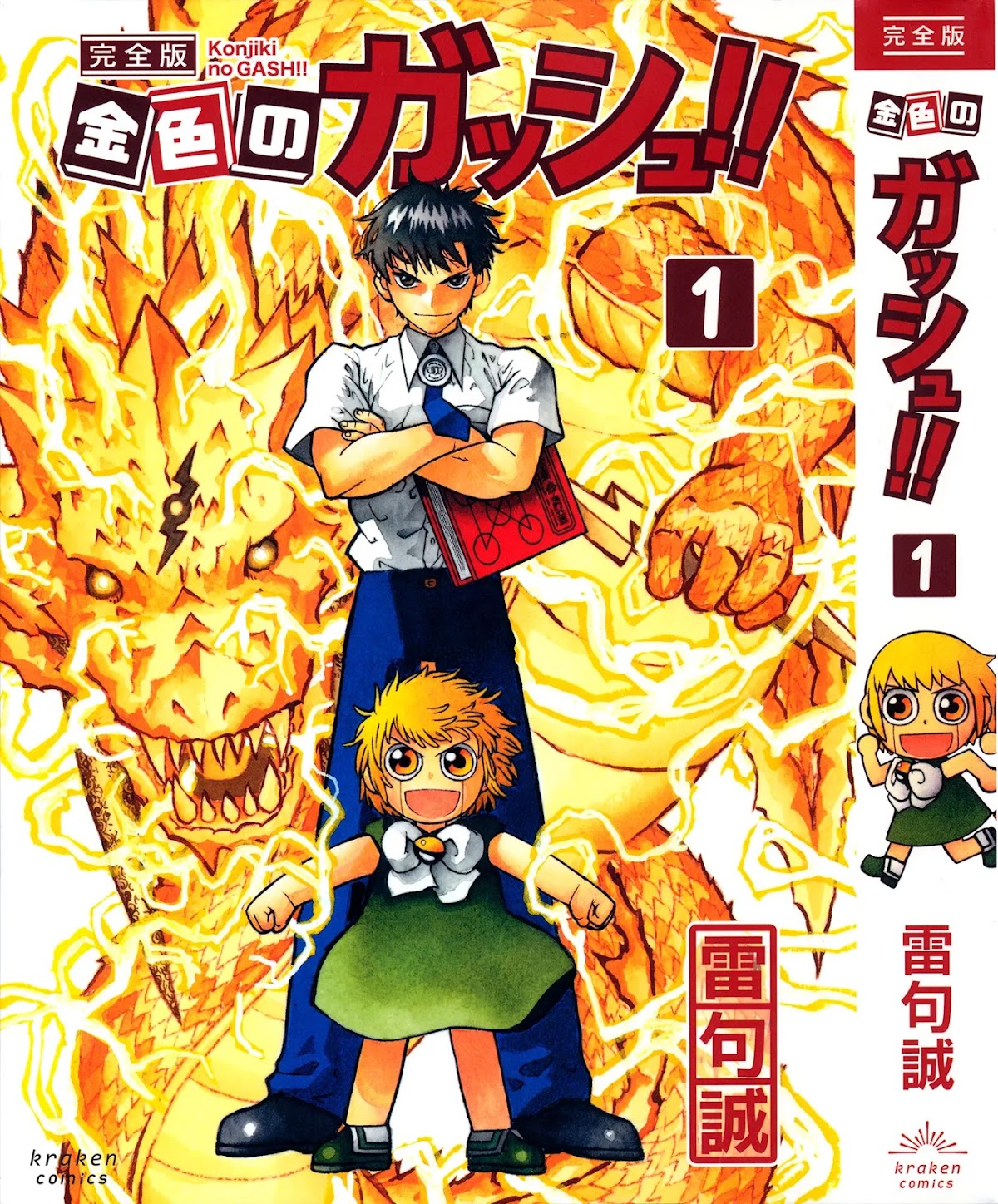 Konjiki no Gash!! Chapter 324 page 1 - Chapter 324: Kanzenban Extras