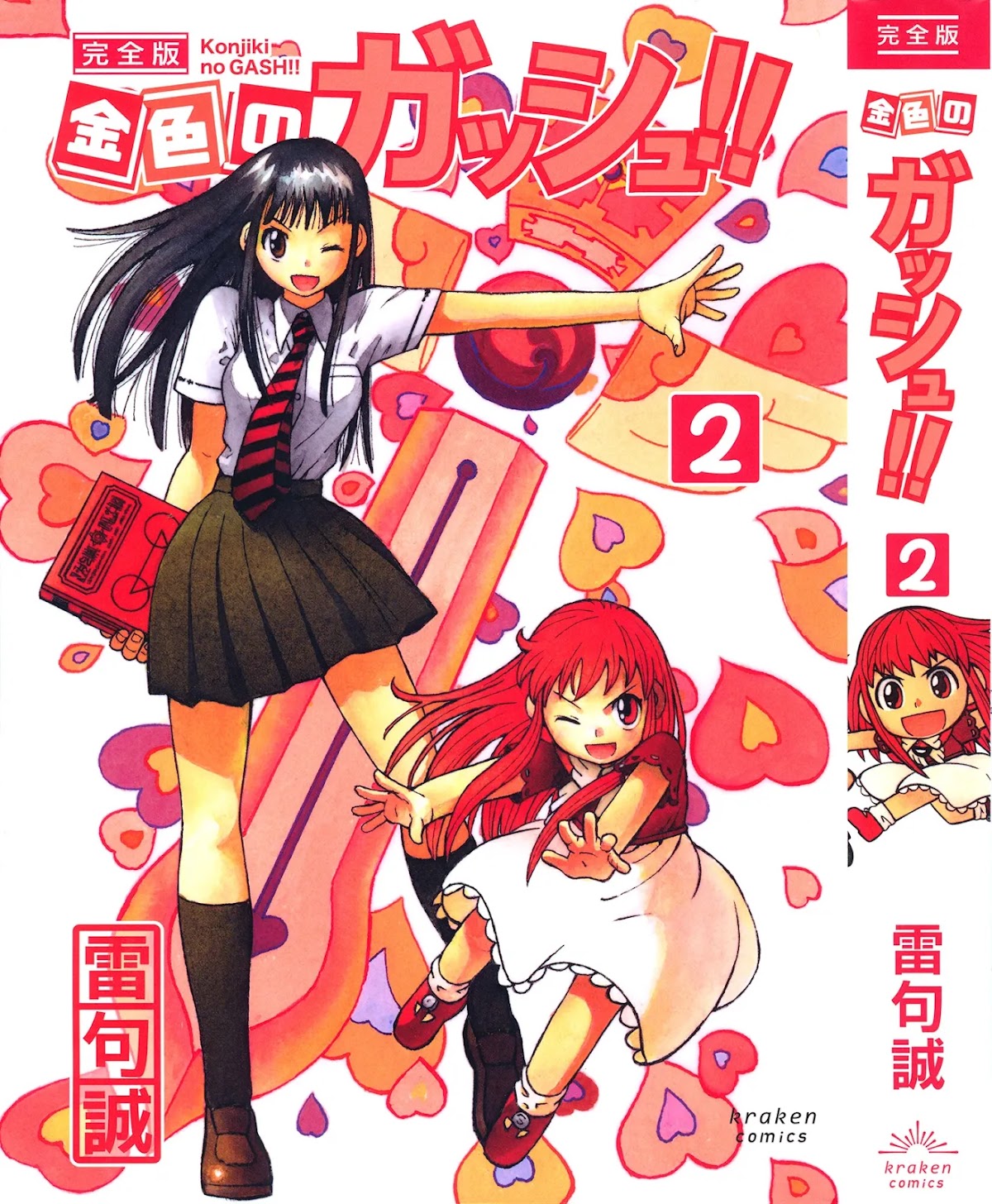 Konjiki no Gash!! Chapter 324 page 10 - Chapter 324: Kanzenban Extras