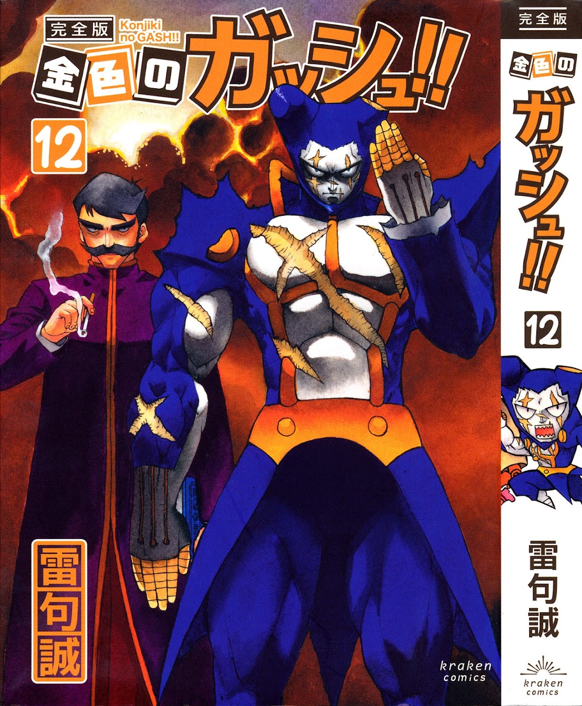Konjiki no Gash!! Chapter 324 page 100 - Chapter 324: Kanzenban Extras