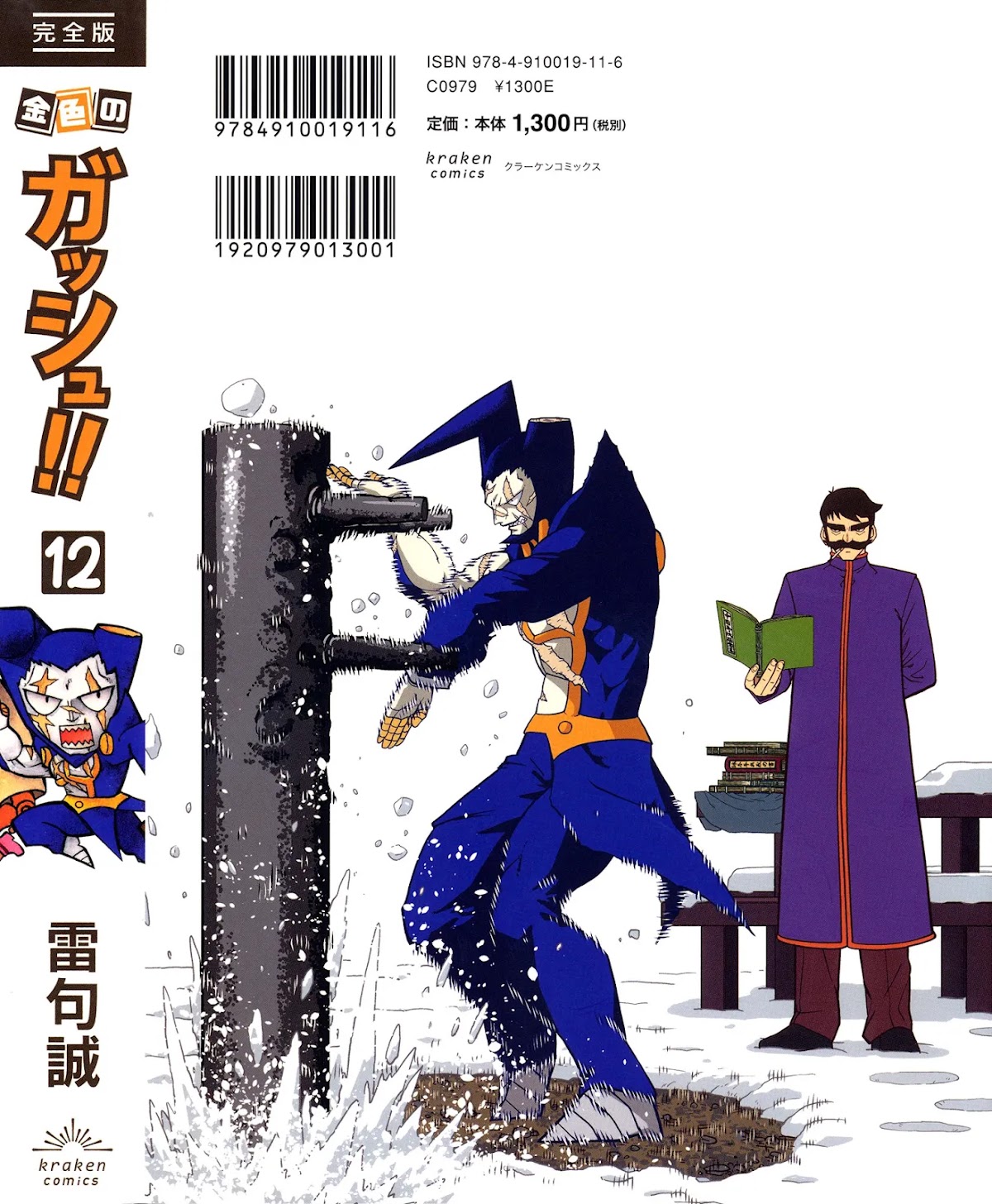 Konjiki no Gash!! Chapter 324 page 101 - Chapter 324: Kanzenban Extras