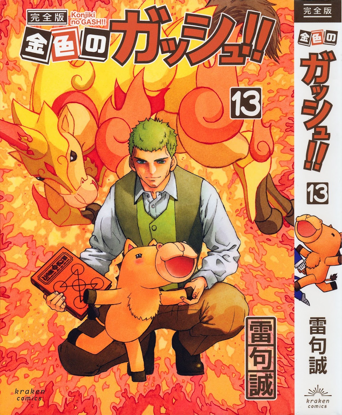 Konjiki no Gash!! Chapter 324 page 109 - Chapter 324: Kanzenban Extras
