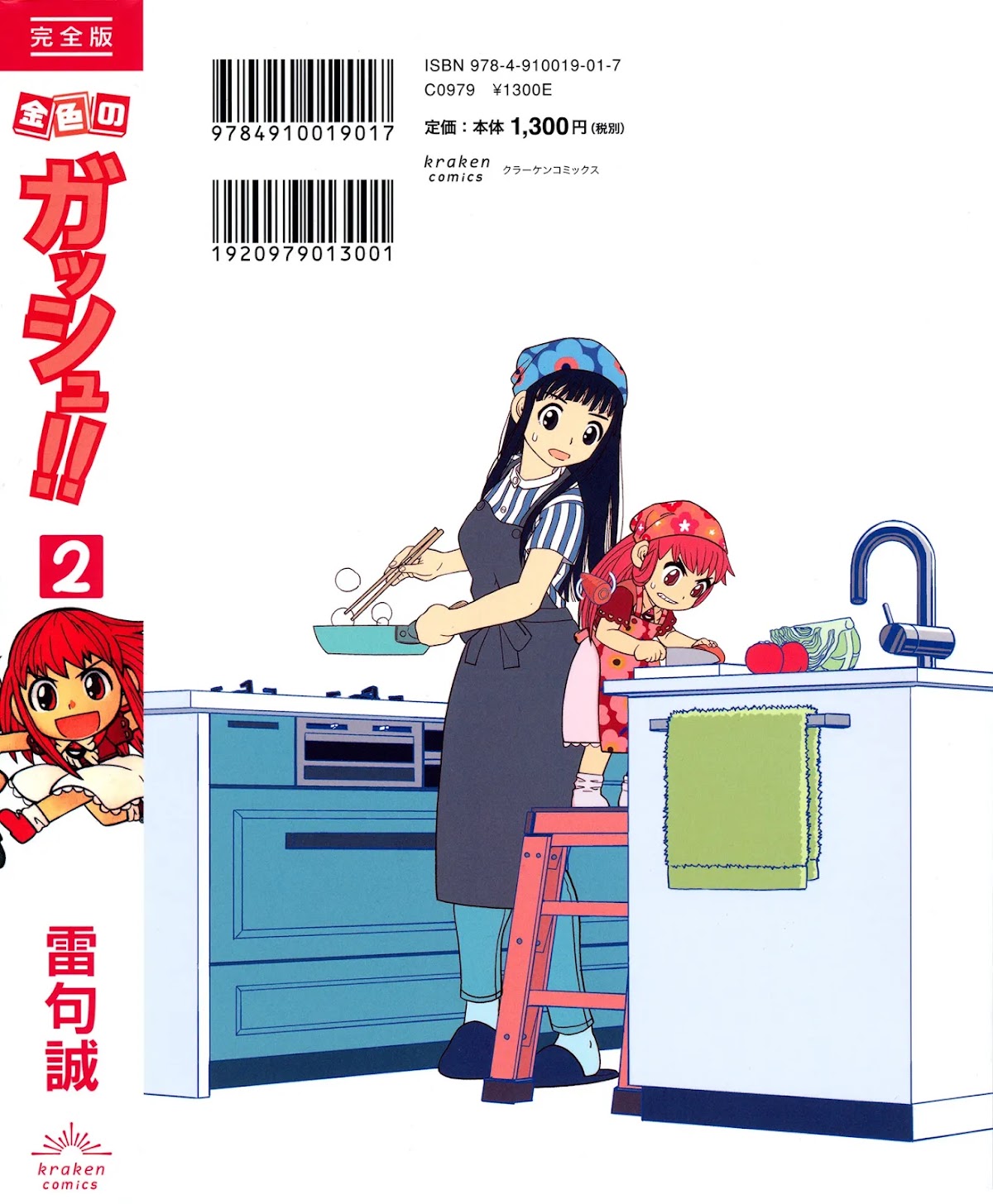 Konjiki no Gash!! Chapter 324 page 11 - Chapter 324: Kanzenban Extras