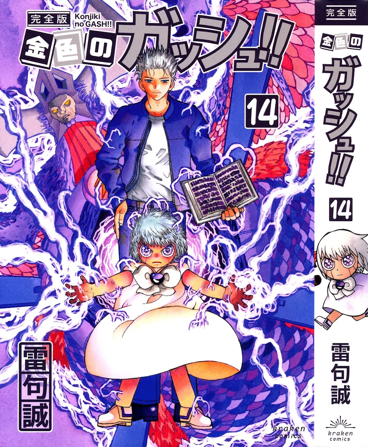 Konjiki no Gash!! Chapter 324 page 118 - Chapter 324: Kanzenban Extras