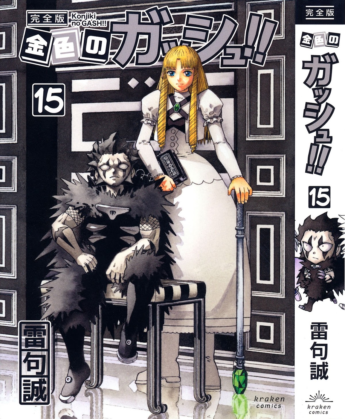 Konjiki no Gash!! Chapter 324 page 127 - Chapter 324: Kanzenban Extras