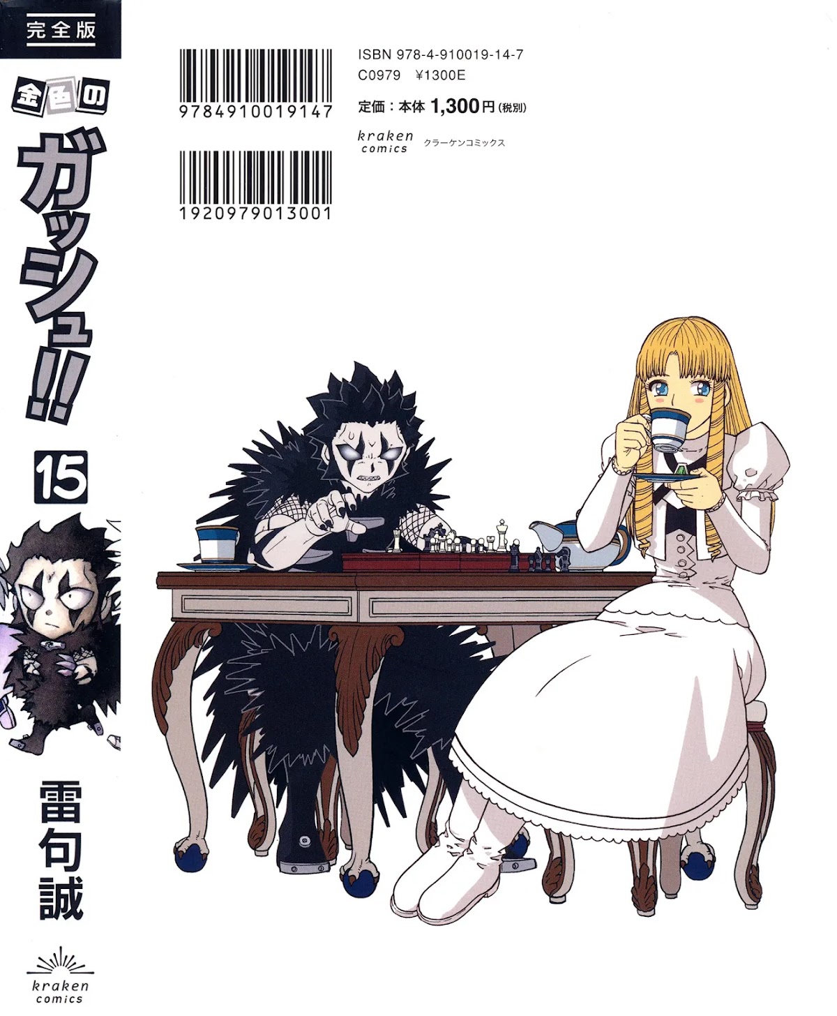 Konjiki no Gash!! Chapter 324 page 128 - Chapter 324: Kanzenban Extras
