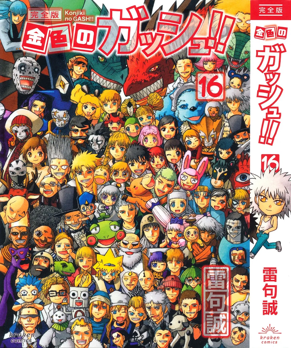 Konjiki no Gash!! Chapter 324 page 136 - Chapter 324: Kanzenban Extras