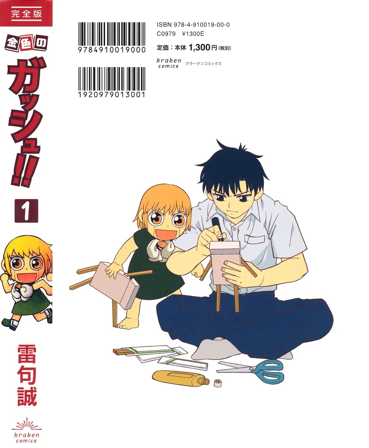 Konjiki no Gash!! Chapter 324 page 2 - Chapter 324: Kanzenban Extras