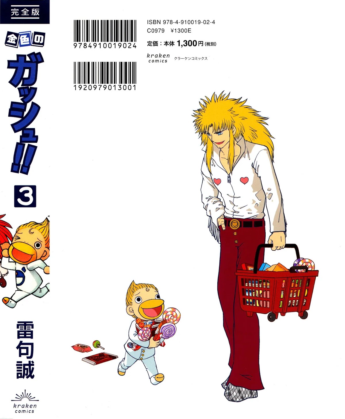 Konjiki no Gash!! Chapter 324 page 20 - Chapter 324: Kanzenban Extras