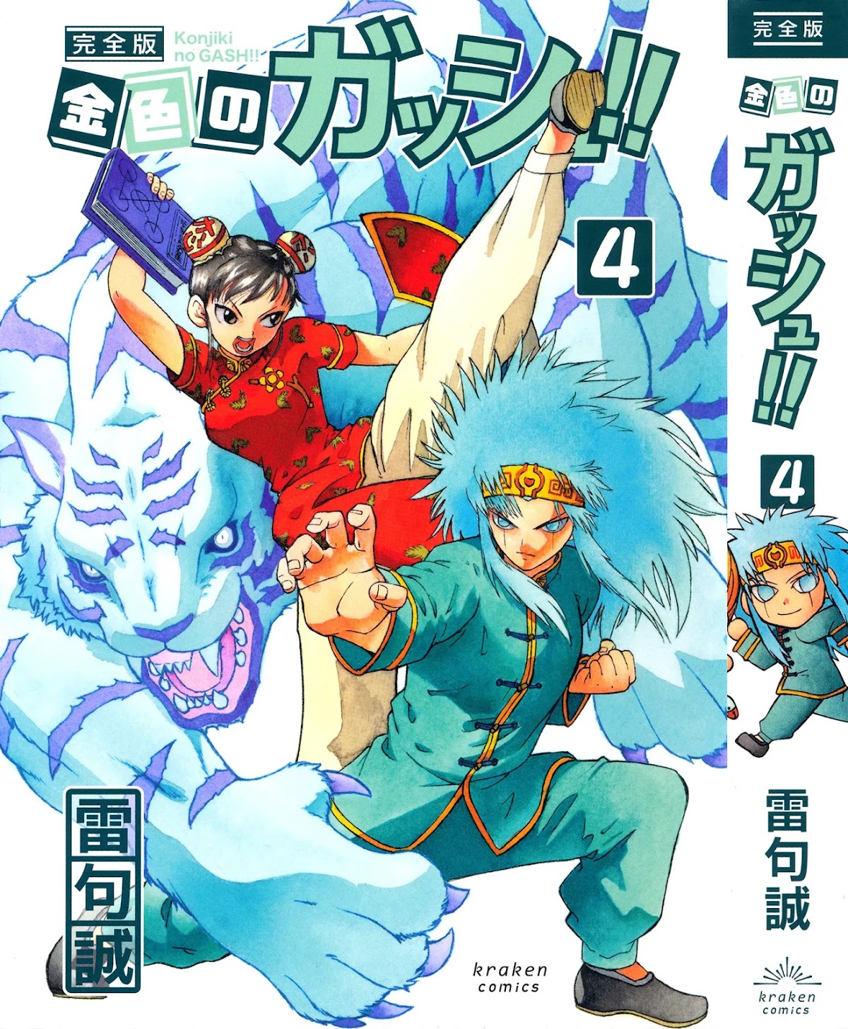 Konjiki no Gash!! Chapter 324 page 28 - Chapter 324: Kanzenban Extras