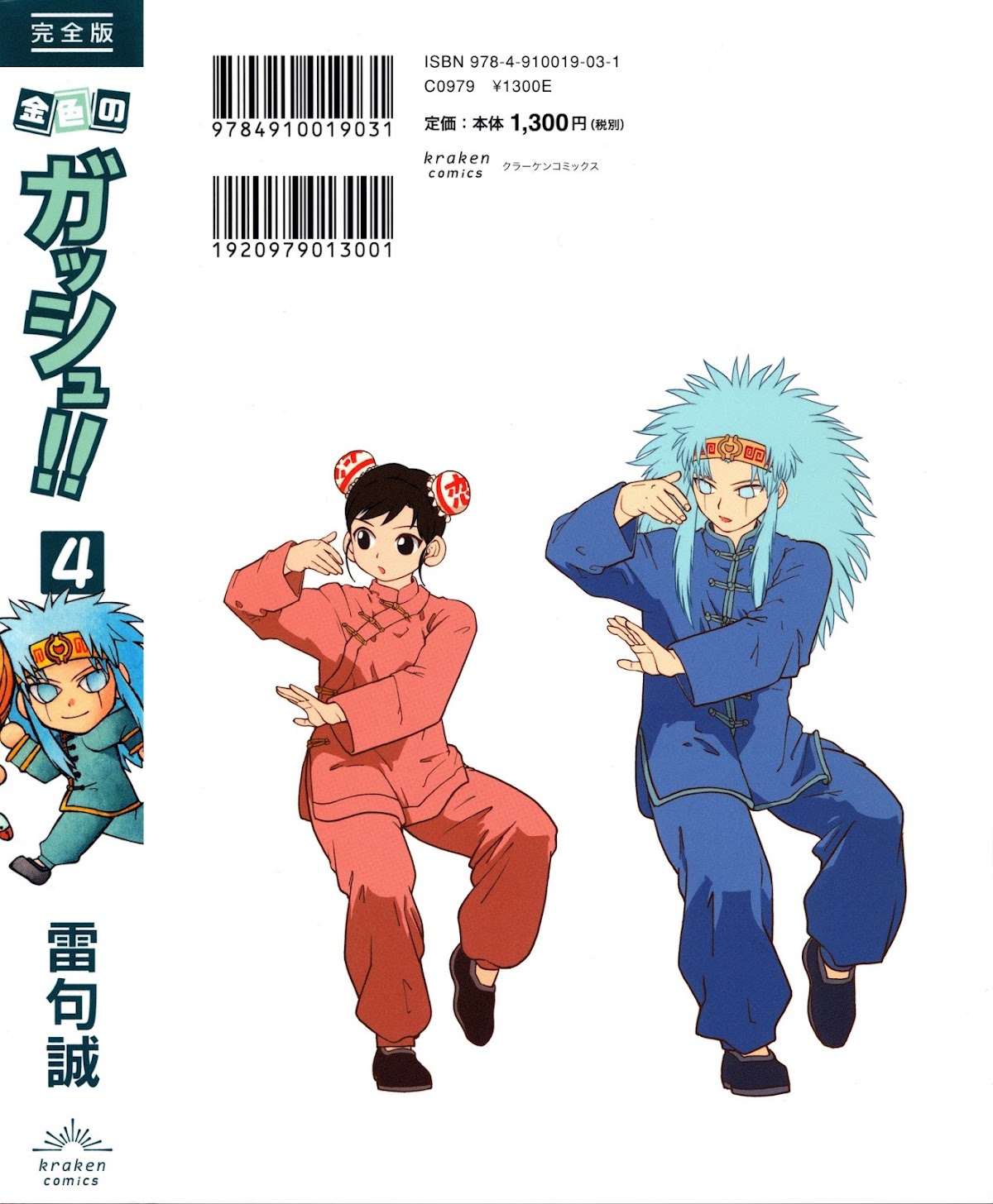 Konjiki no Gash!! Chapter 324 page 29 - Chapter 324: Kanzenban Extras