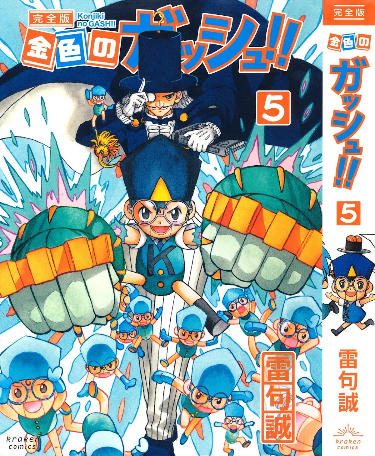 Konjiki no Gash!! Chapter 324 page 37 - Chapter 324: Kanzenban Extras