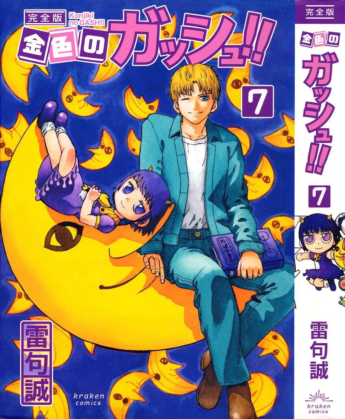 Konjiki no Gash!! Chapter 324 page 55 - Chapter 324: Kanzenban Extras