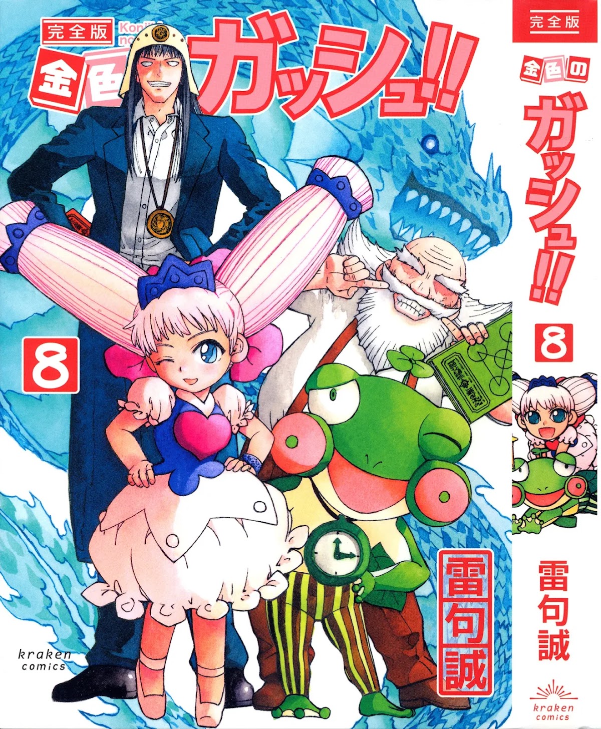 Konjiki no Gash!! Chapter 324 page 64 - Chapter 324: Kanzenban Extras