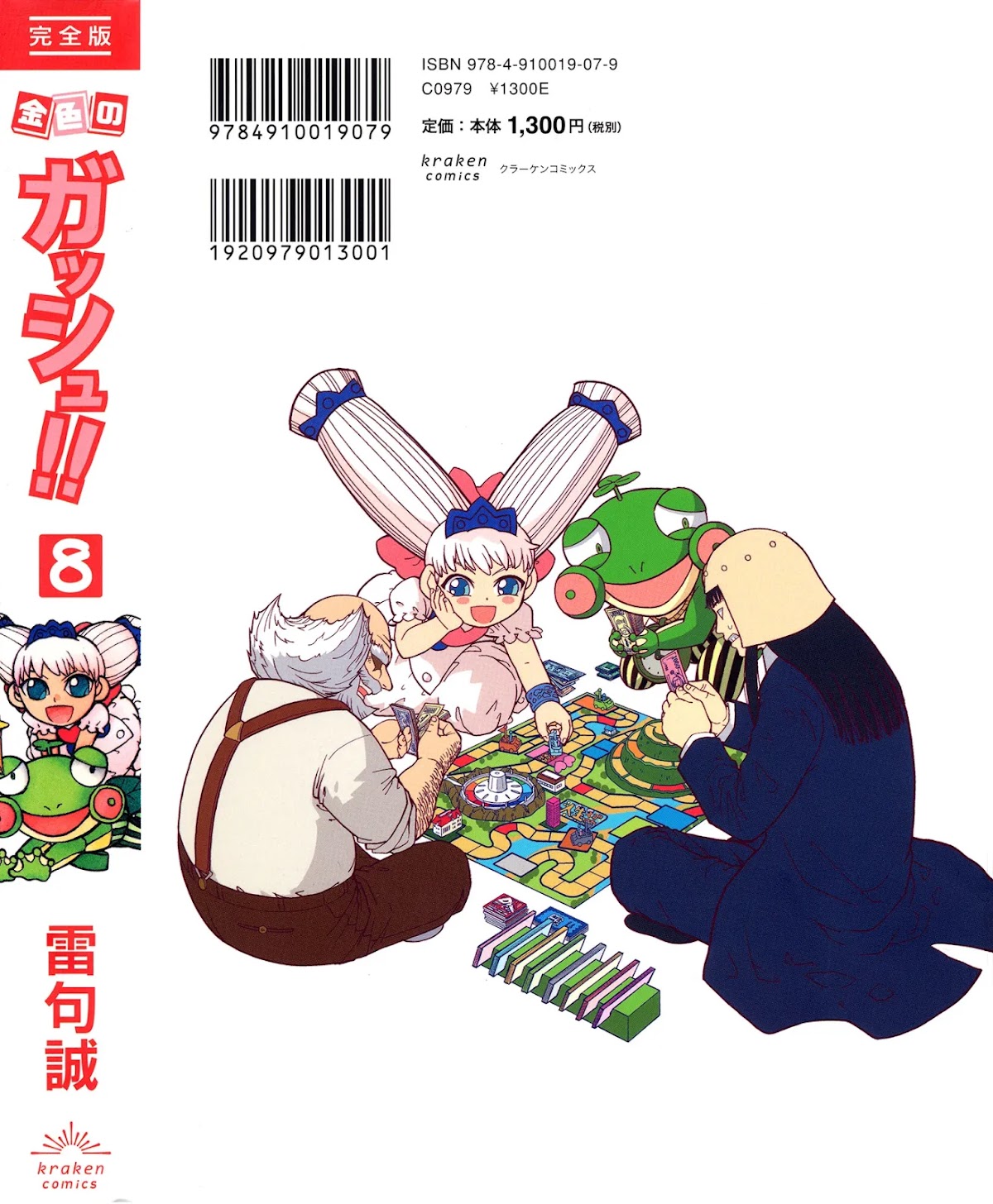 Konjiki no Gash!! Chapter 324 page 65 - Chapter 324: Kanzenban Extras