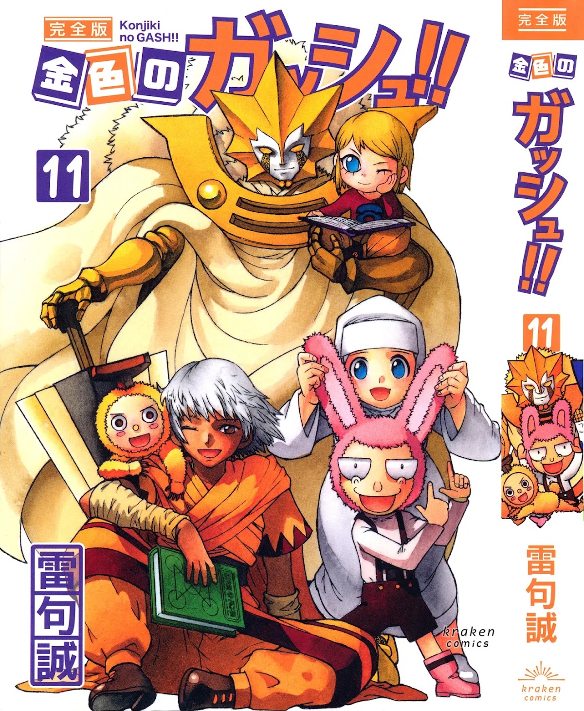 Konjiki no Gash!! Chapter 324 page 91 - Chapter 324: Kanzenban Extras