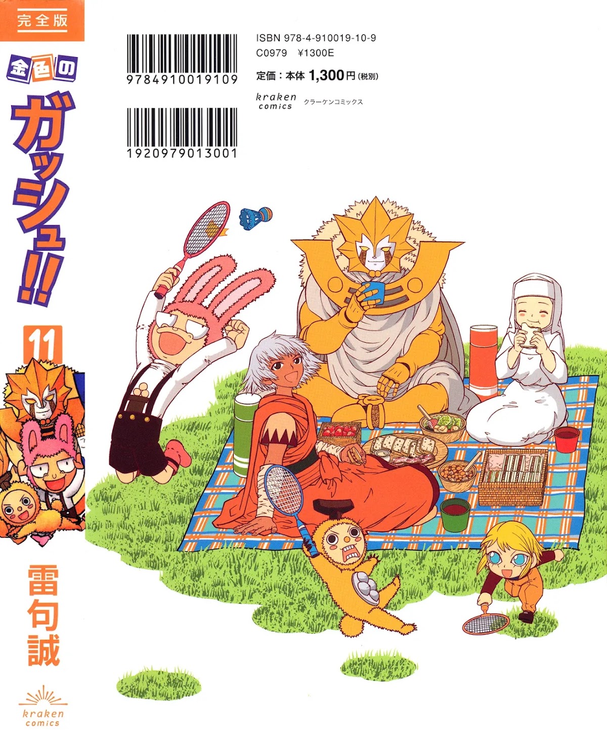Konjiki no Gash!! Chapter 324 page 92 - Chapter 324: Kanzenban Extras