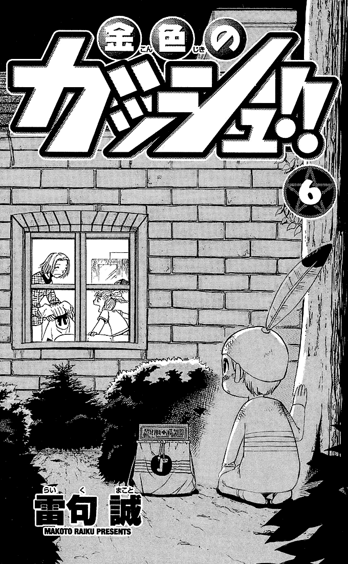 Konjiki no Gash!! Chapter 49 page 3 - Chapter 49: A Strange Dance
