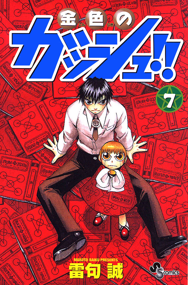 Konjiki no Gash!! Chapter 58 page 1 - Chapter 58: The Strangeness Of Suzume