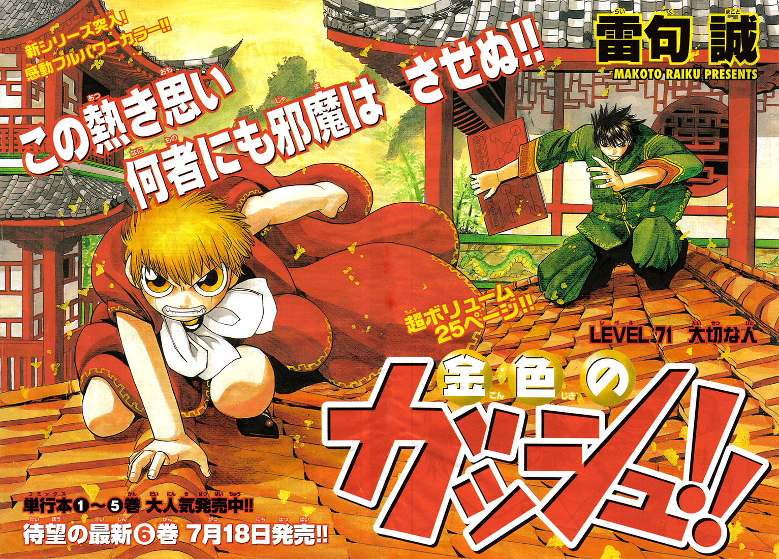 Konjiki no Gash!! Chapter 71 page 5 - Chapter 71: An Importan Person