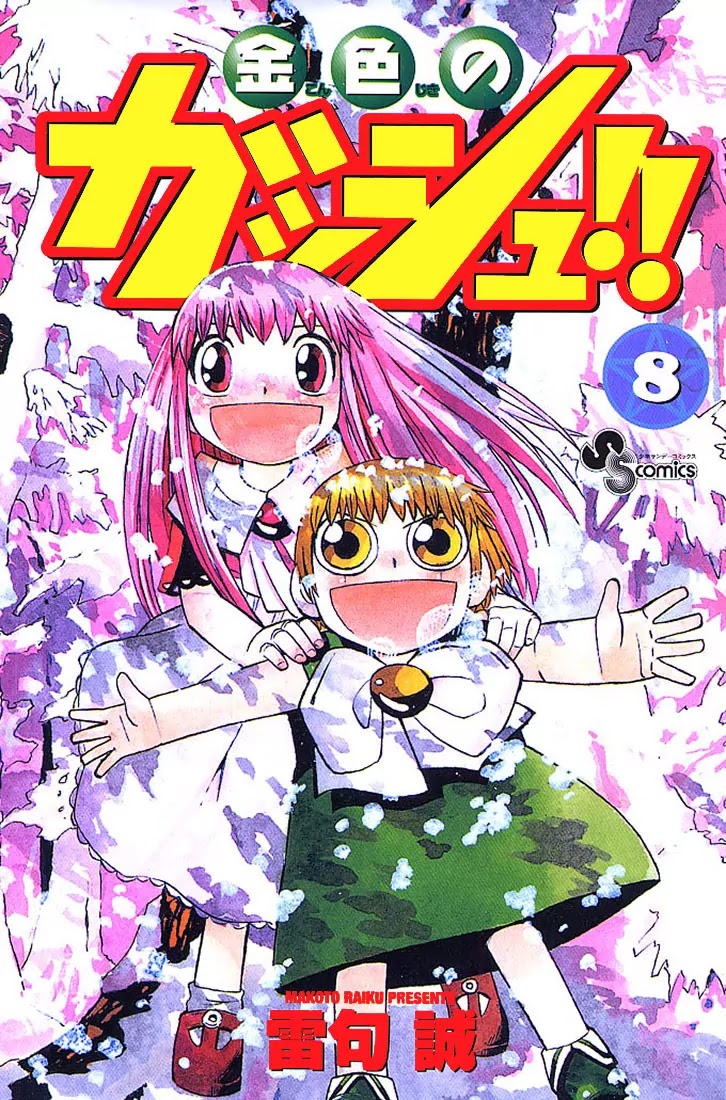 Konjiki no Gash!! Chapter 74.5 page 1 - Chapter 74.5: Extra