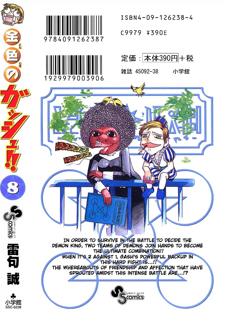 Konjiki no Gash!! Chapter 74.5 page 12 - Chapter 74.5: Extra