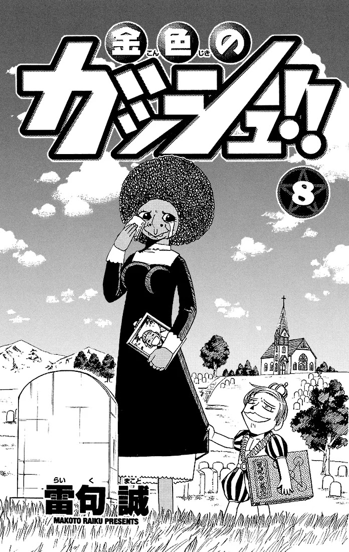 Konjiki no Gash!! Chapter 74.5 page 3 - Chapter 74.5: Extra