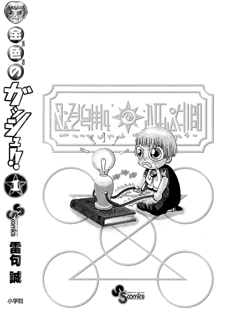 Konjiki no Gash!! Chapter 8.5 page 10 - Chapter 8.5: Extra